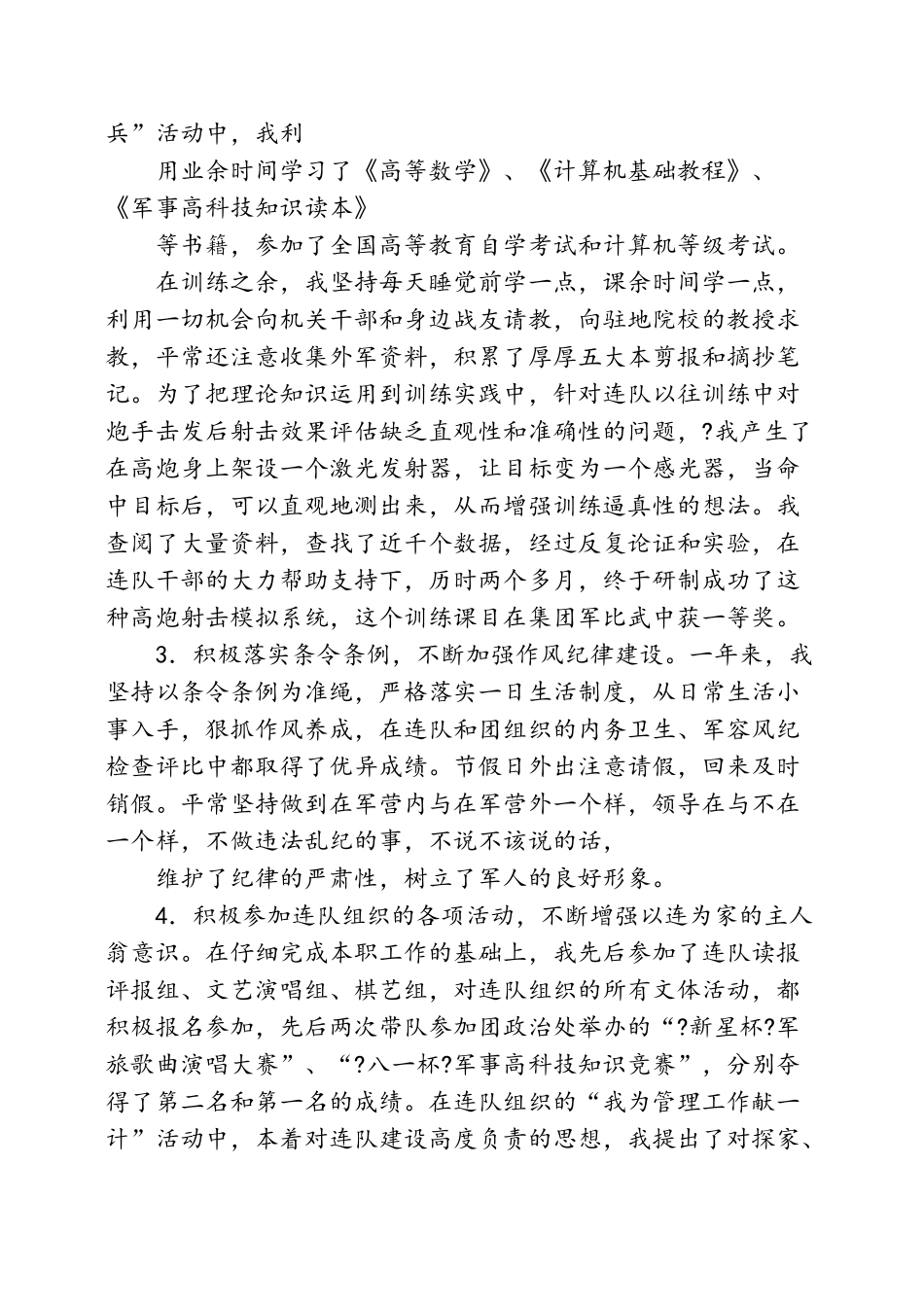 部队年终工作总结_第2页