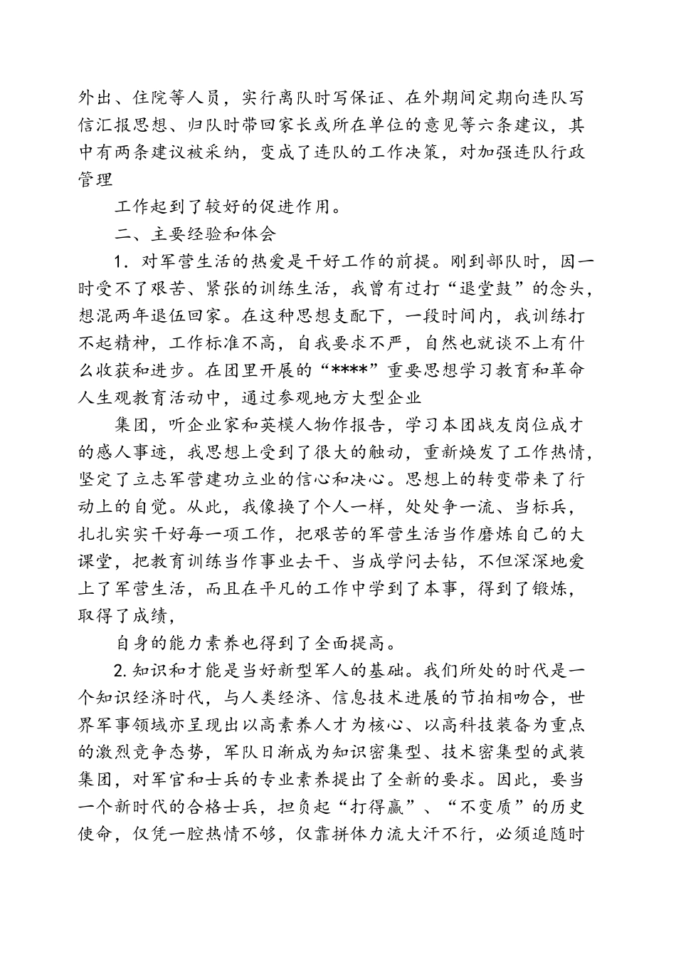 部队年终工作总结_第3页