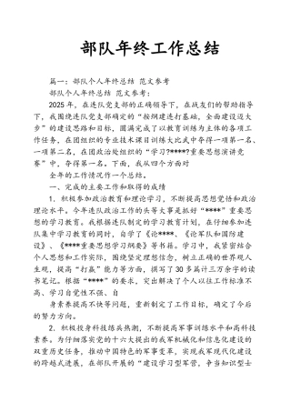 部队年终工作总结