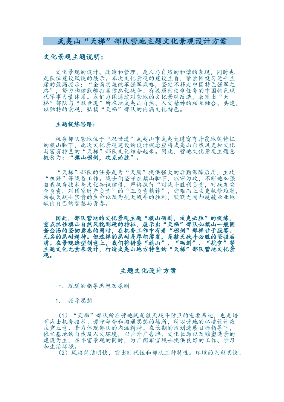 部队文化景观方案_第1页