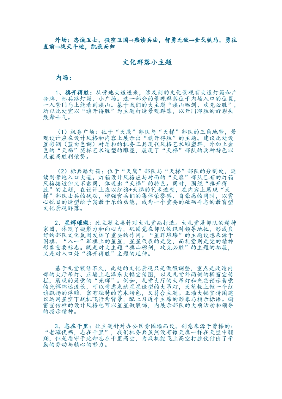 部队文化景观方案_第3页