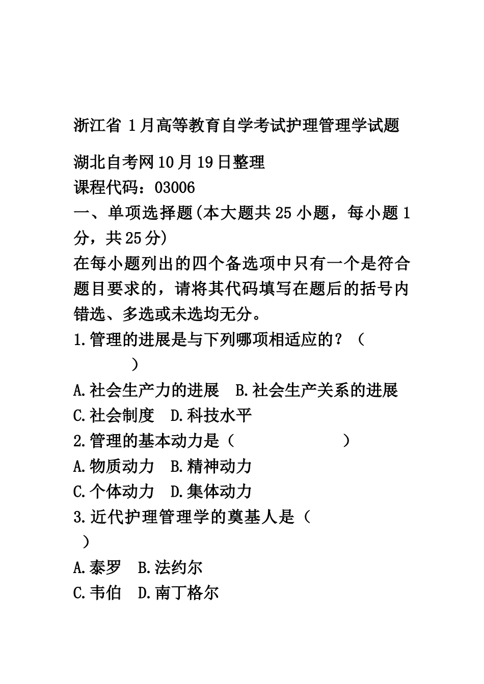 郭宁宁自考试题_第2页
