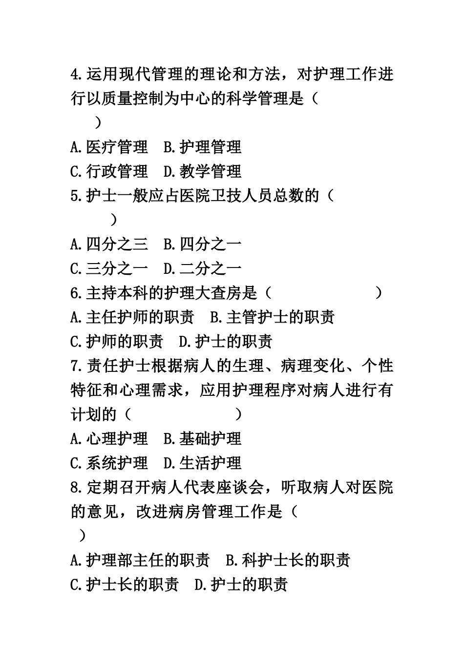 郭宁宁自考试题_第3页