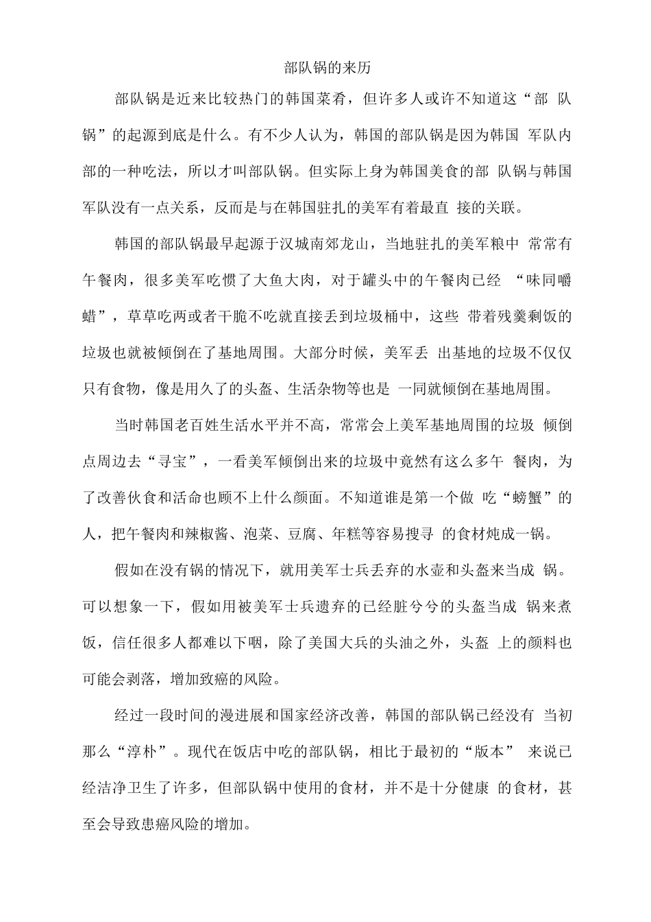 部队锅的来历_第1页