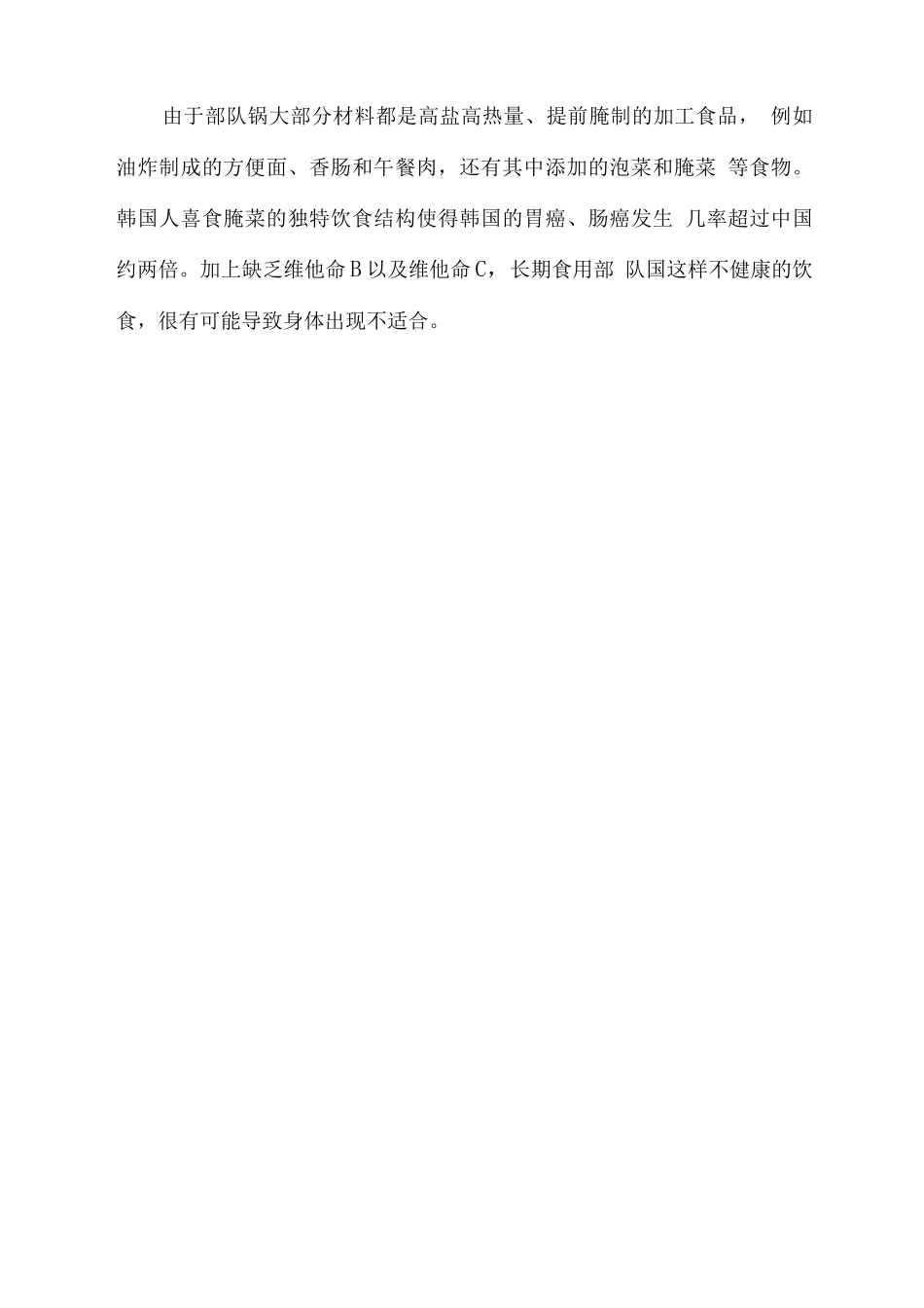 部队锅的来历_第2页
