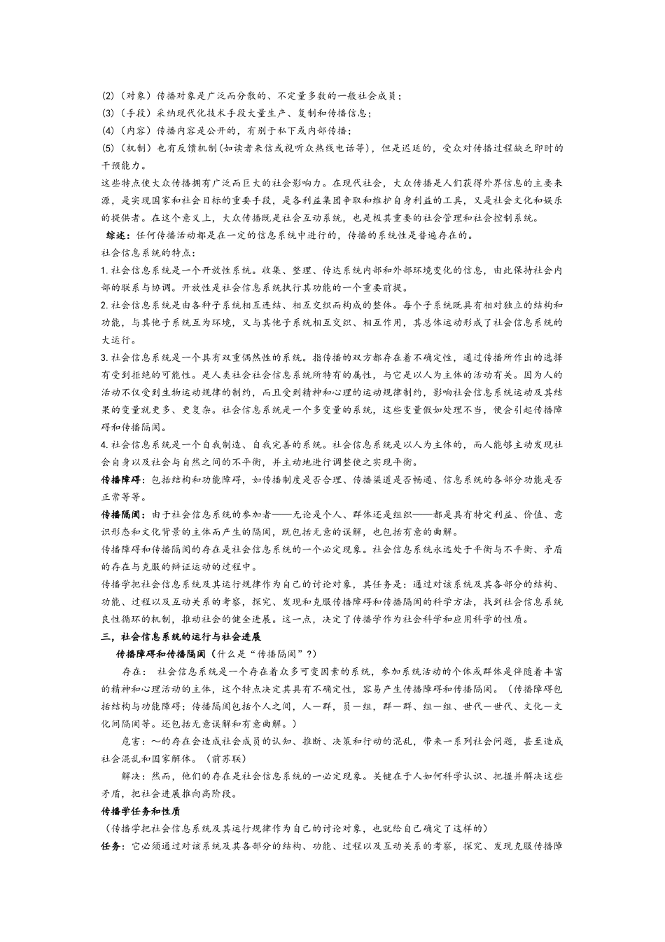 郭庆光传播学教程笔记_第3页