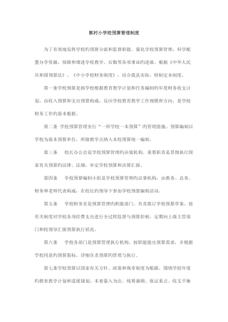 郭村小学财务管理制度全部