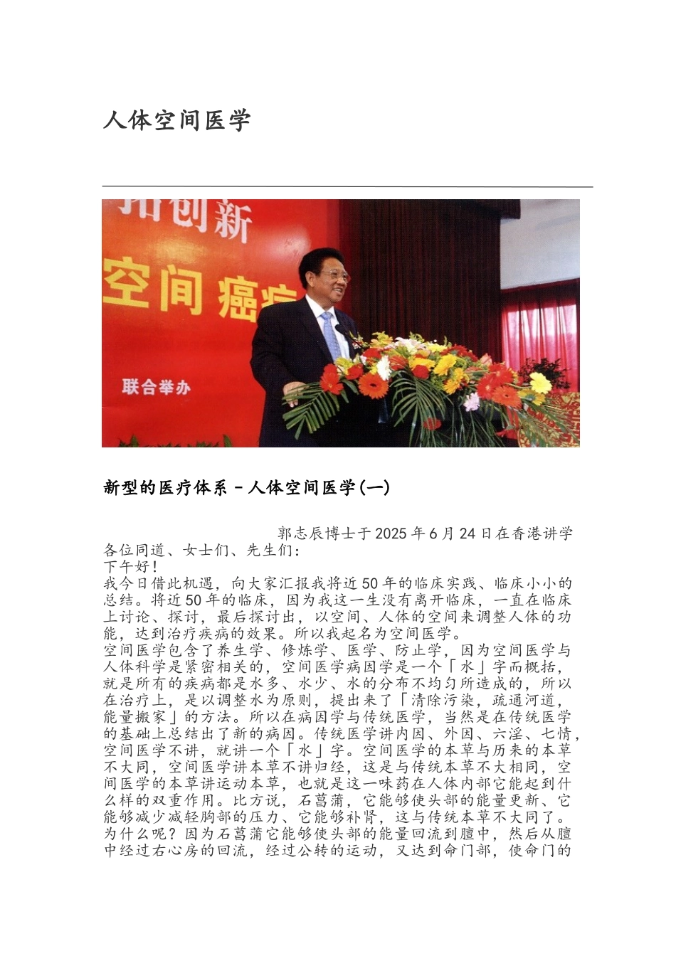 郭志辰演讲稿_第1页