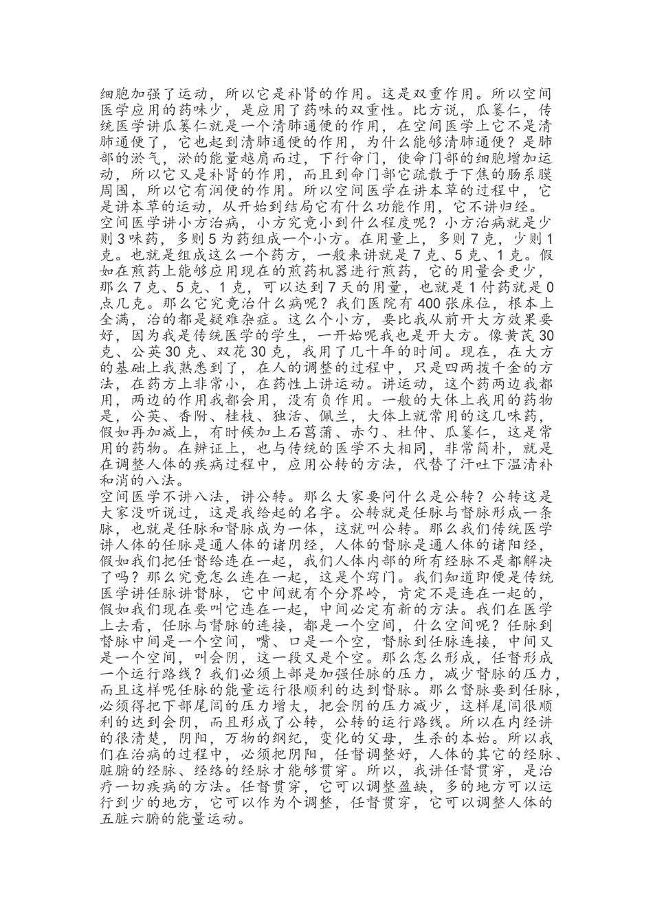 郭志辰演讲稿_第2页