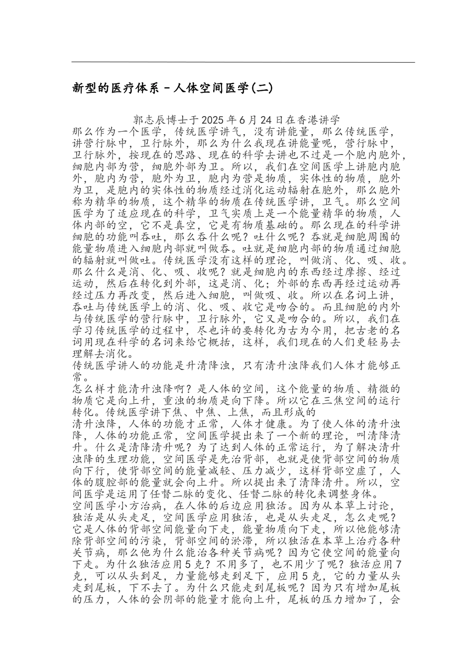 郭志辰演讲稿_第3页