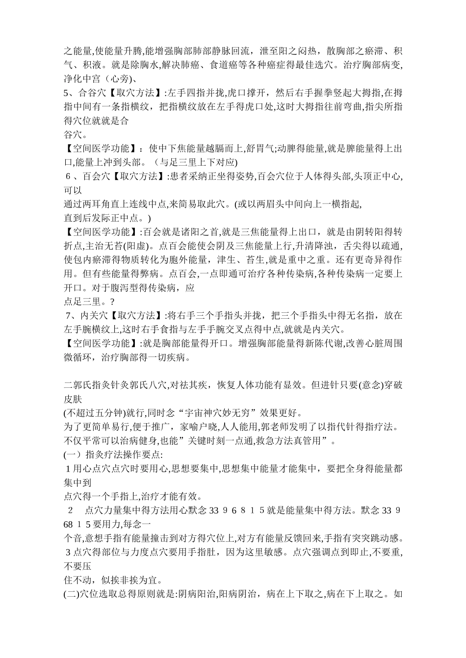 郭氏八穴和指灸疗法_第2页