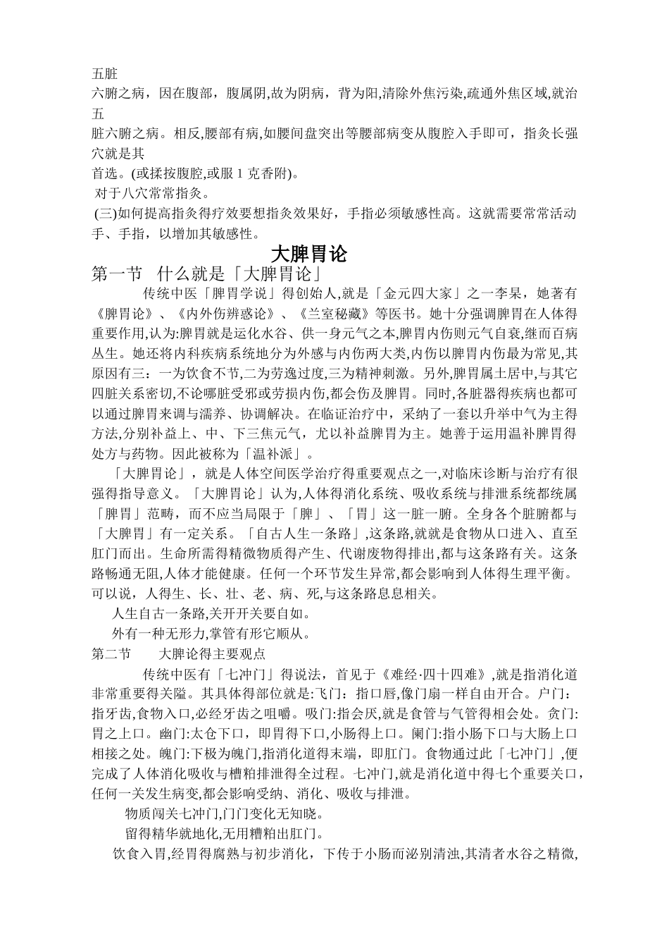 郭氏八穴和指灸疗法_第3页