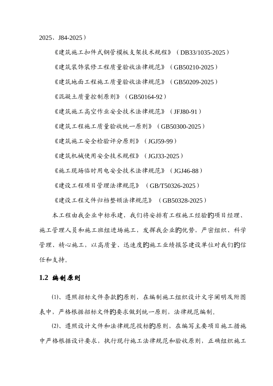 郴州项目施工组织设计_第2页