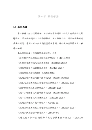 郴州项目施工组织设计