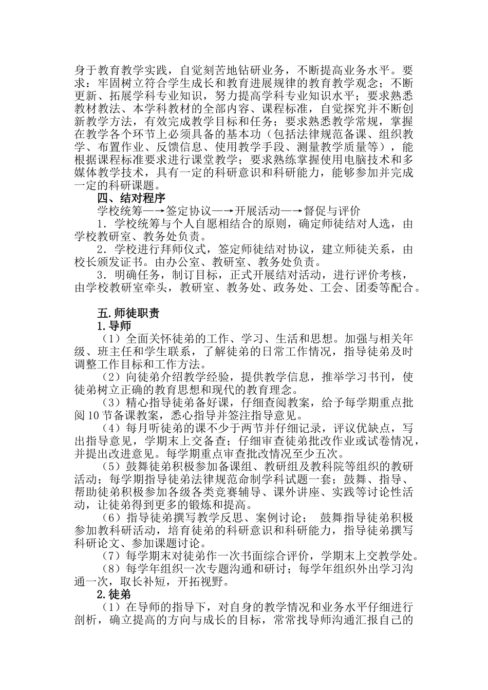 郴州市一中青年教师师徒结对培养暂行方案_第2页