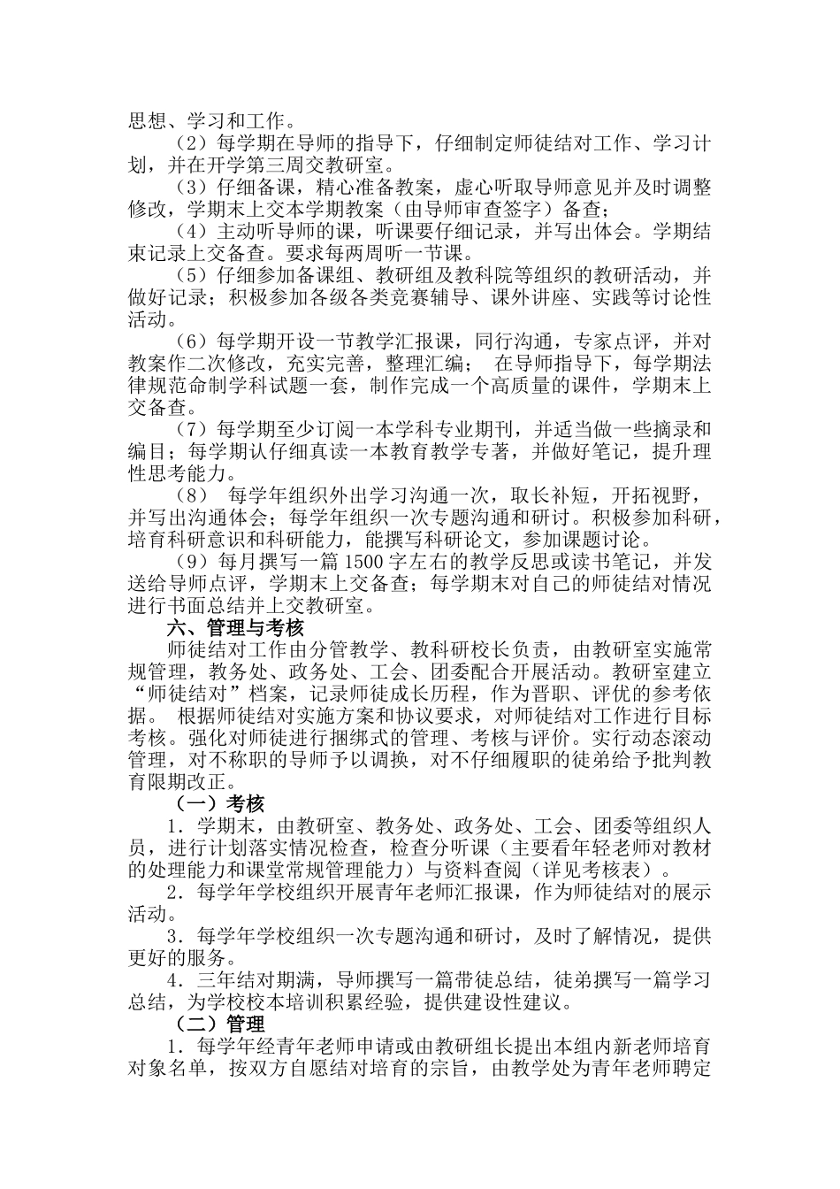 郴州市一中青年教师师徒结对培养暂行方案_第3页