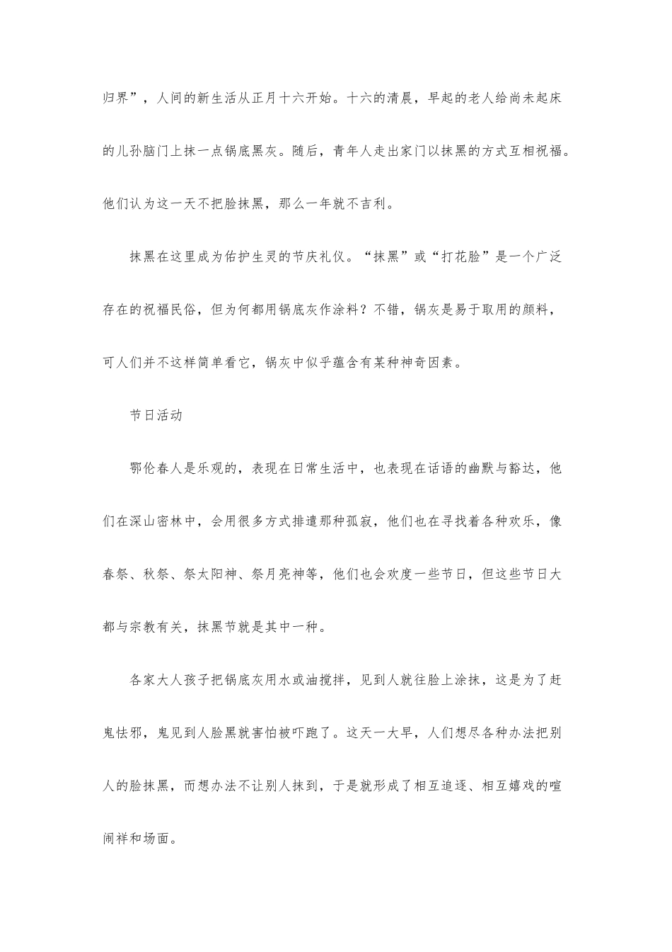 鄂伦春族节日：抹黑日_第2页