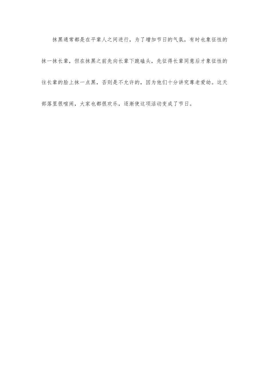 鄂伦春族节日：抹黑日_第3页