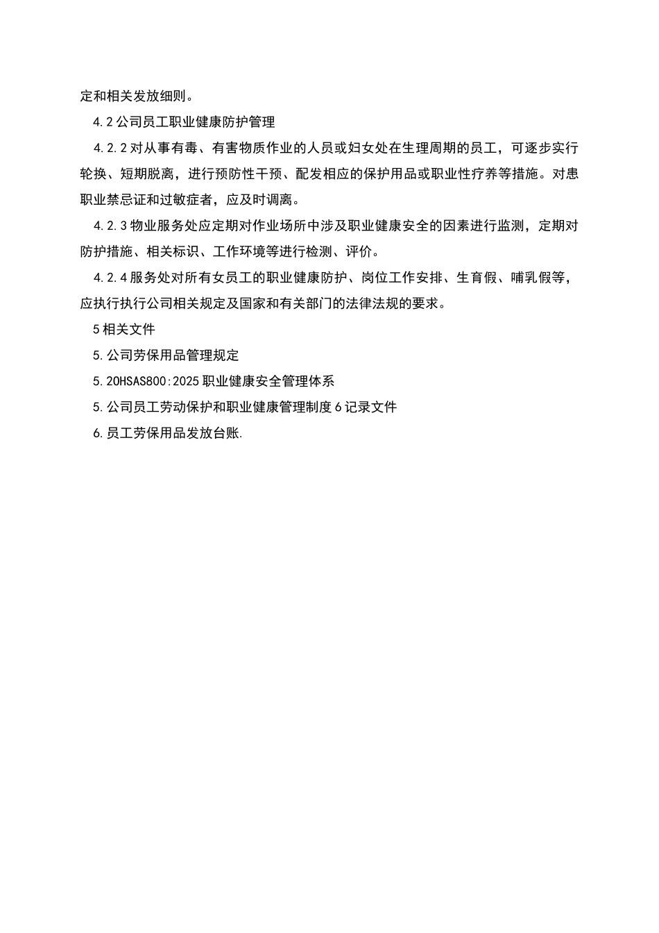 都市之门劳动保护和职业健康管理方案_第2页