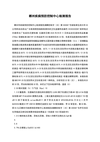 郴州疾病预防控制中心检测报告