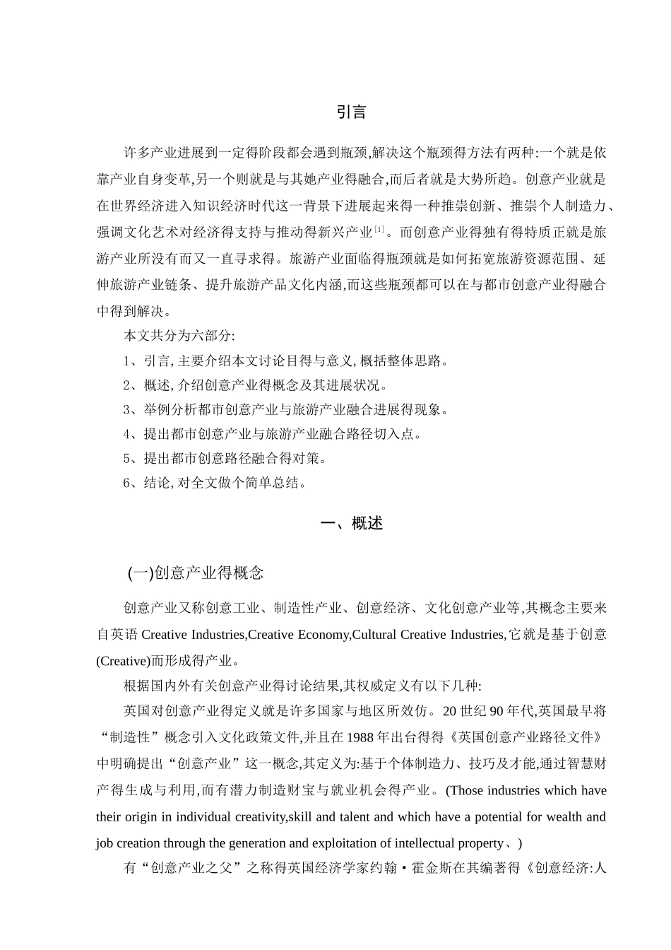 都市创意产业和旅游产业融合路径探讨_第3页