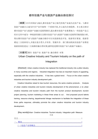 都市创意产业和旅游产业融合路径探讨