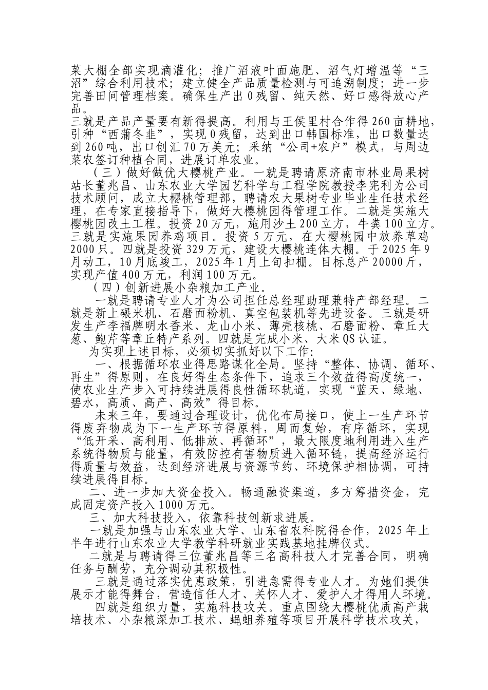 都市型现代农业园区项目申报书_第3页