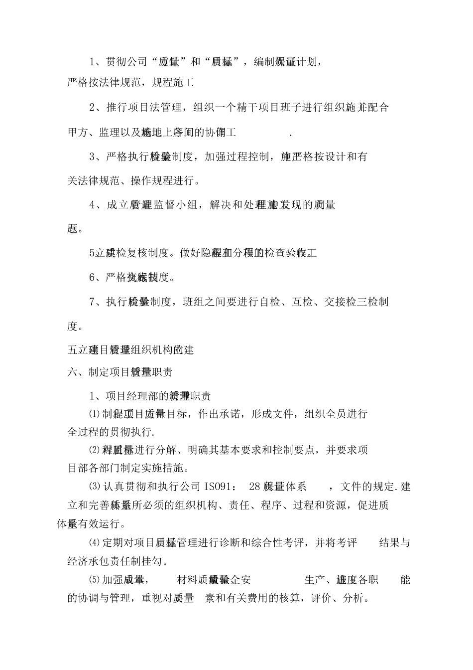 鄂州安置房小区工程质量管理计划_第2页