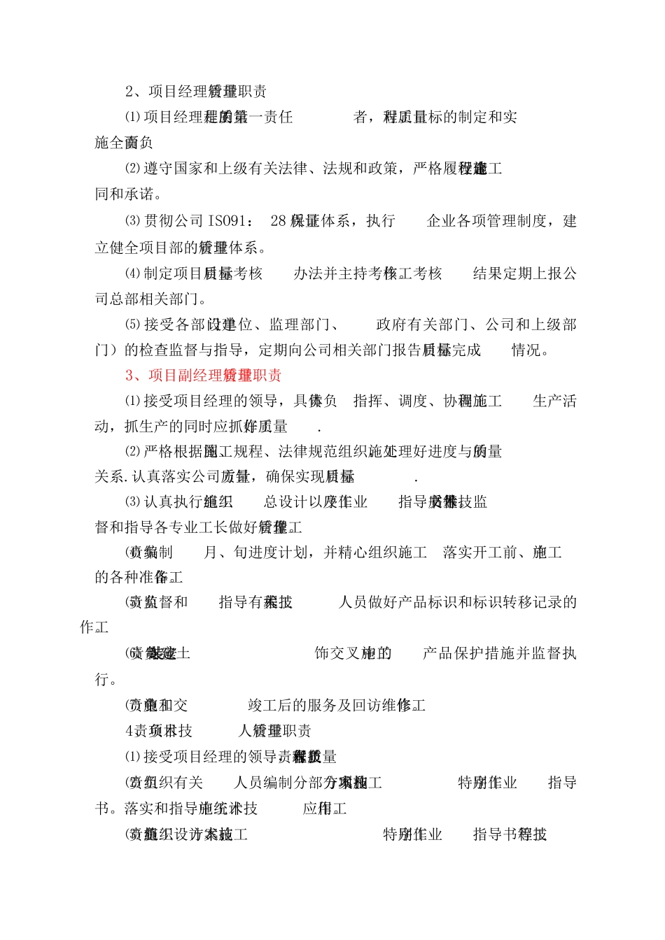 鄂州安置房小区工程质量管理计划_第3页