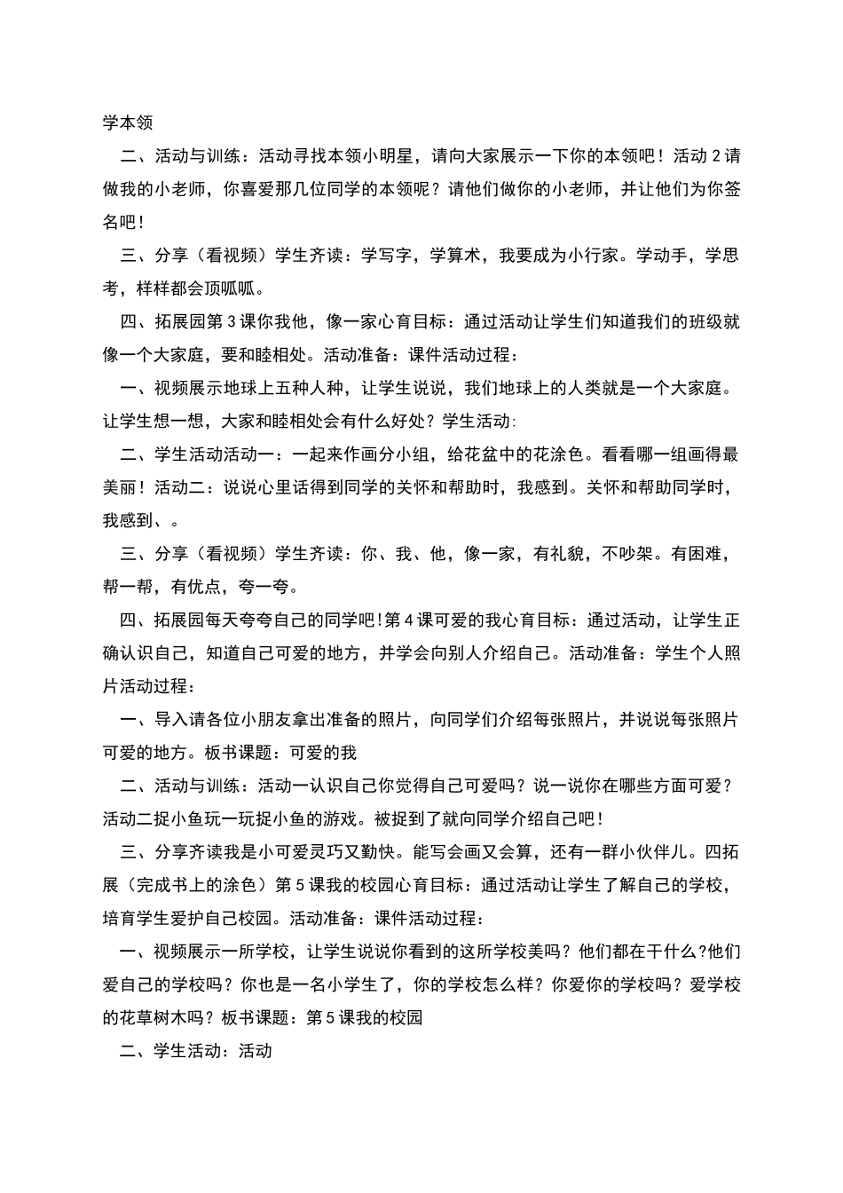 鄂教版小学一年级上册心理健康教育教案_第2页