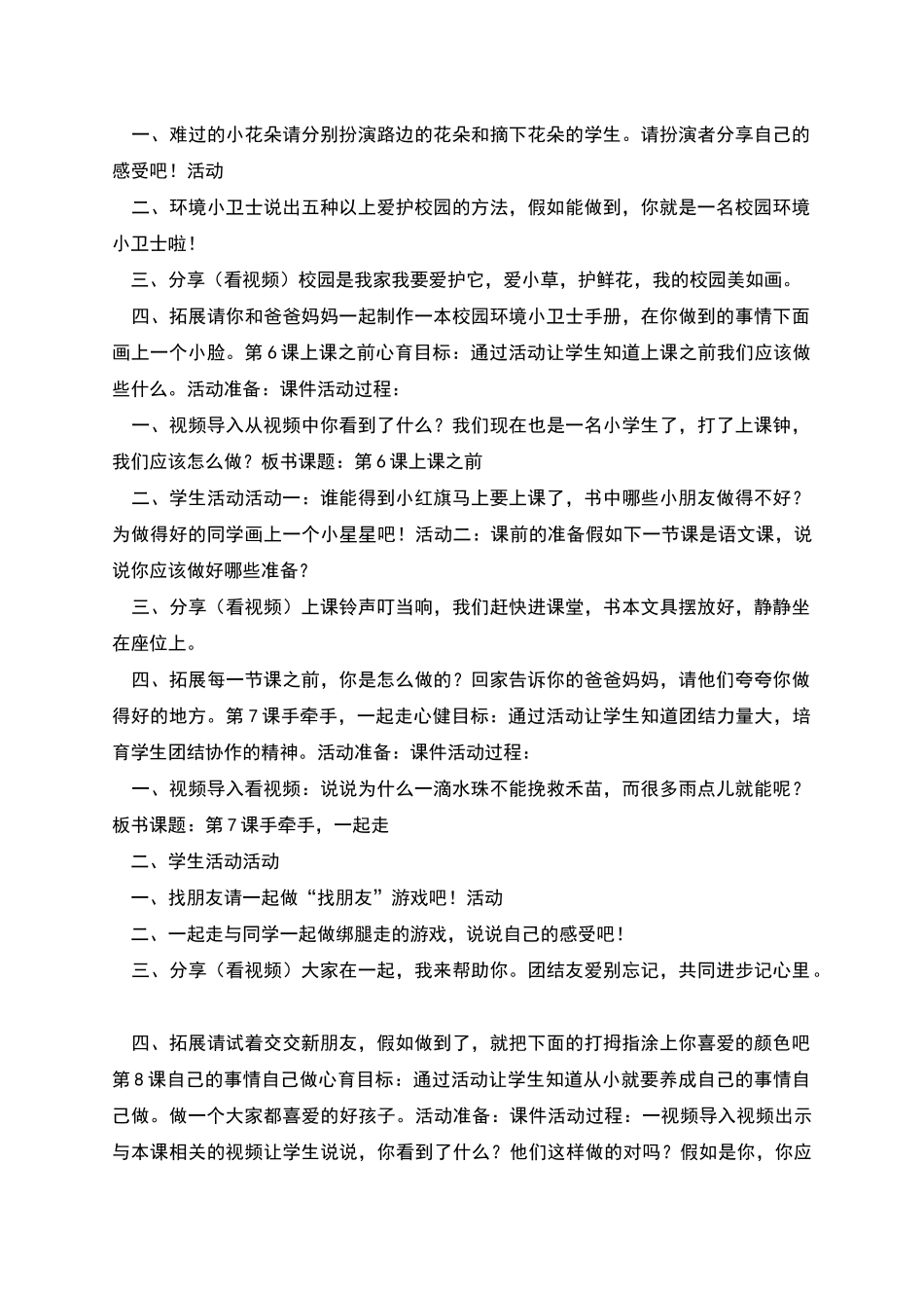 鄂教版小学一年级上册心理健康教育教案_第3页