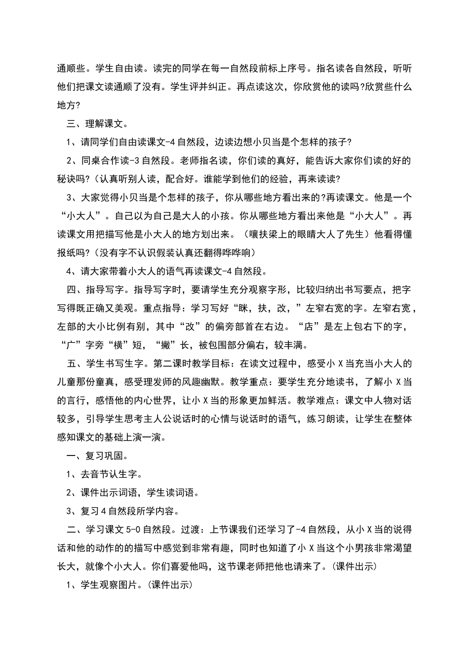 鄂教二年级上5课《刮脸》教案_第2页