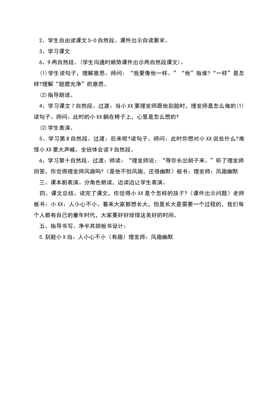 鄂教二年级上5课《刮脸》教案_第3页