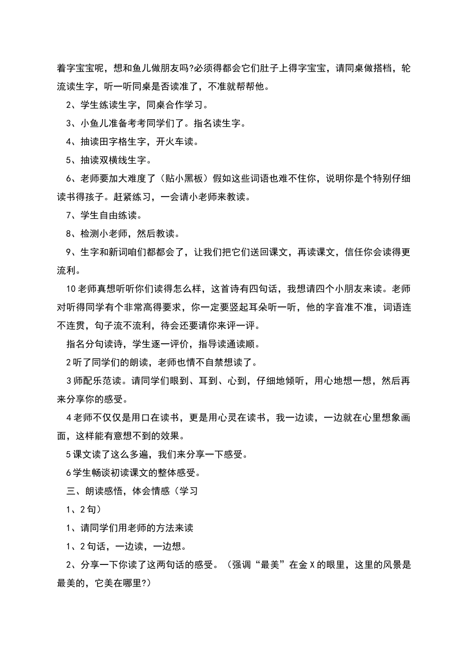 鄂教二年级上册7课《湖》教案_第2页