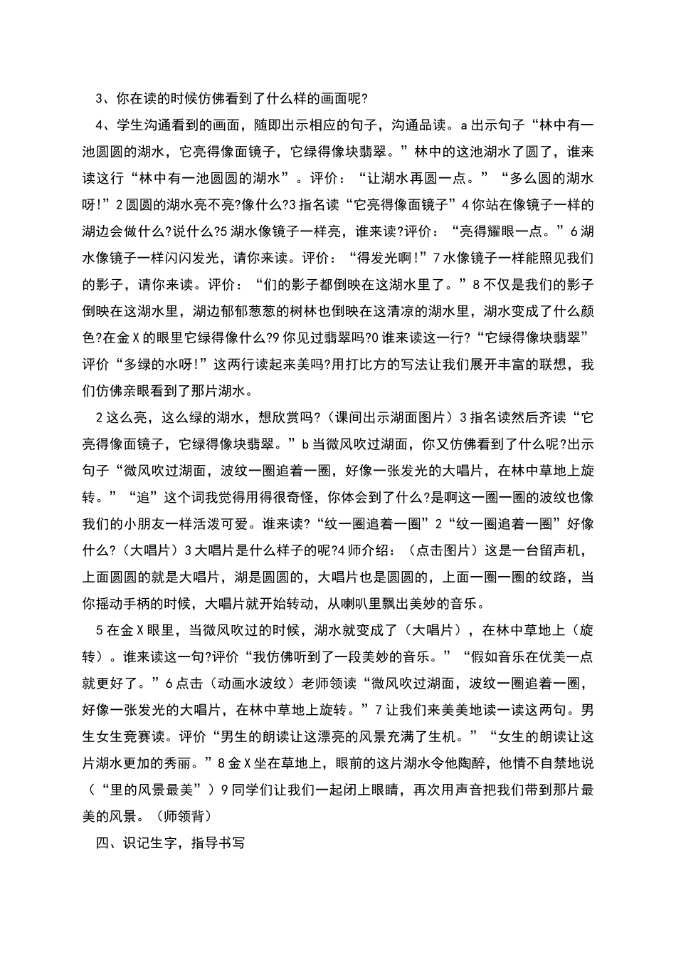 鄂教二年级上册7课《湖》教案_第3页
