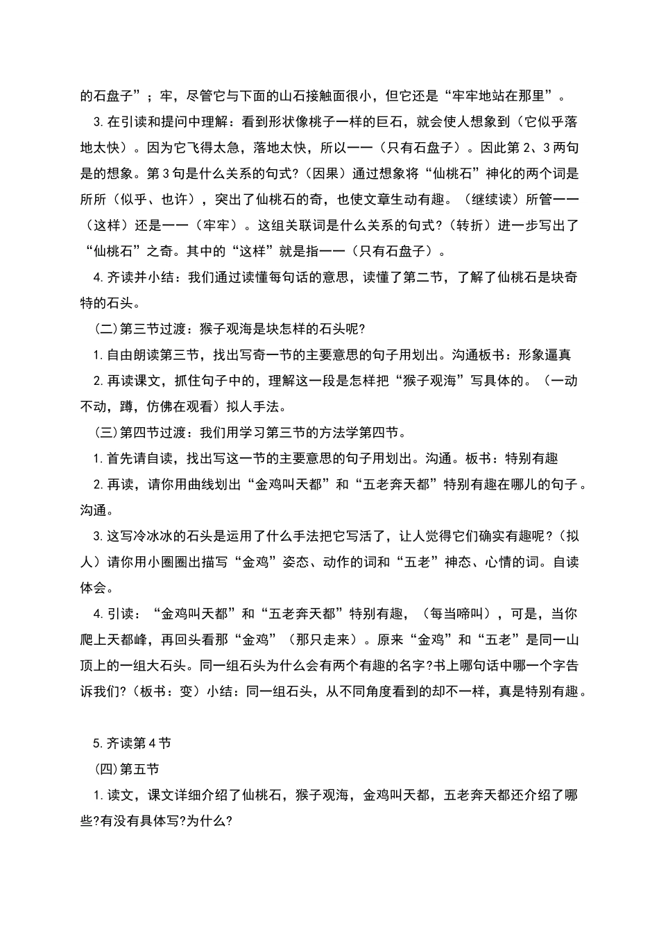 鄂教二年级上册8《黄山奇石》教案_第3页