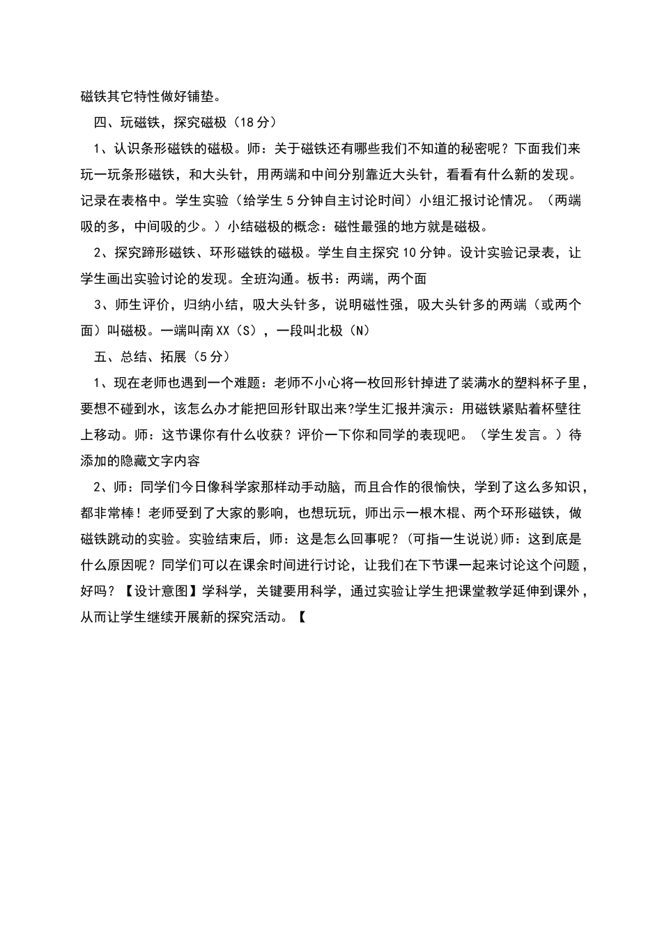 鄂教版小学科学《磁铁玩具》教案_第3页