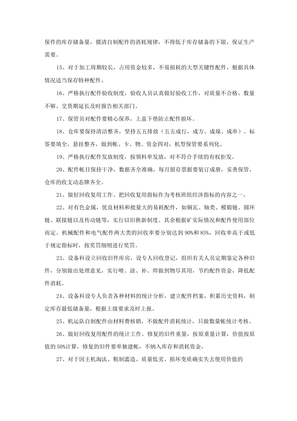 配件管理制度_第2页