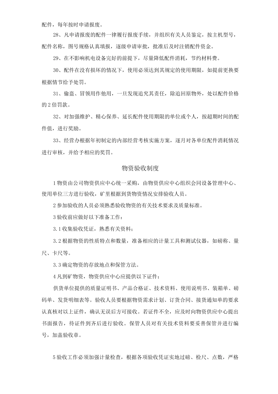 配件管理制度_第3页