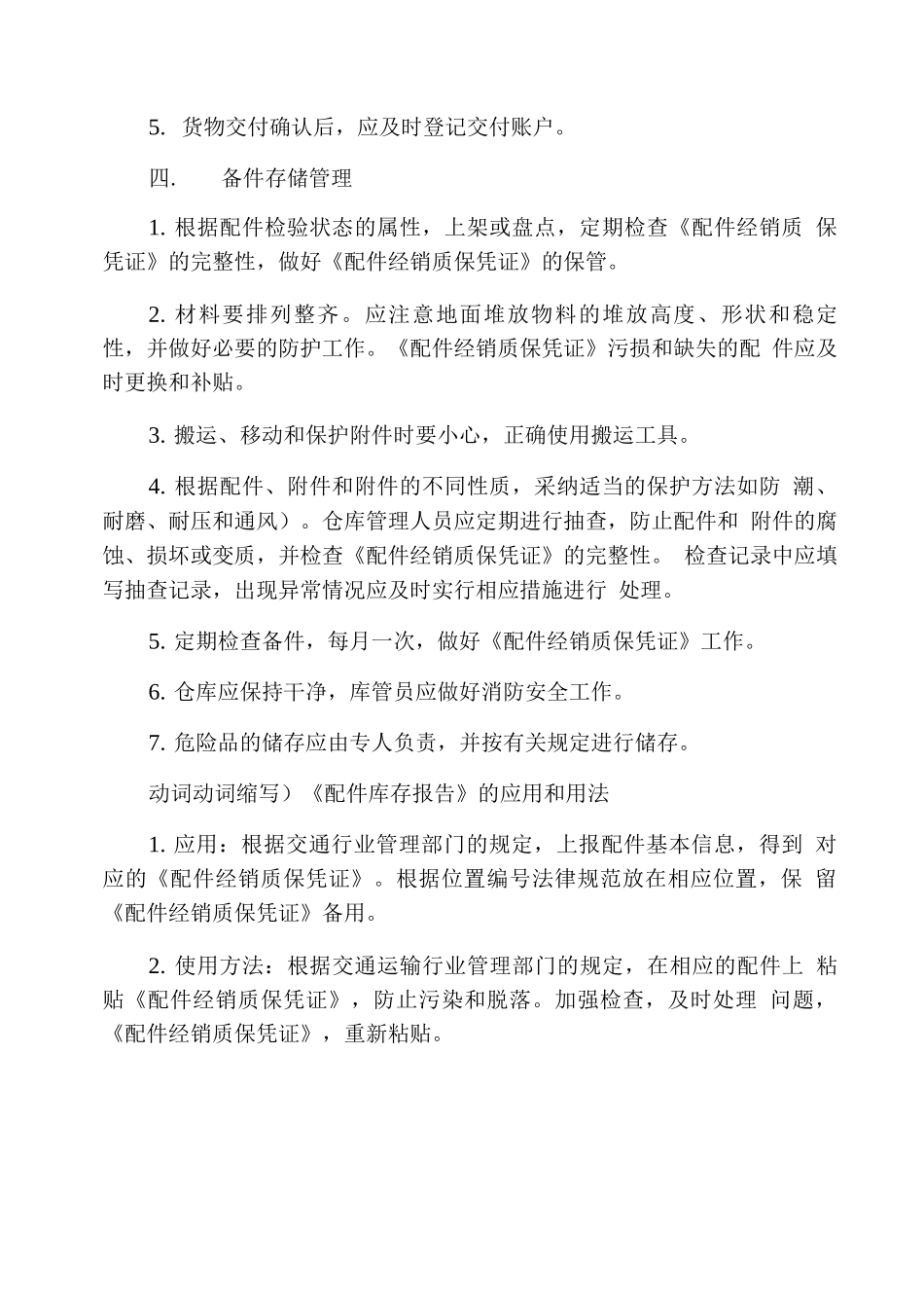 配件仓储管理制度_第2页