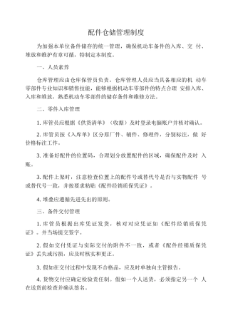 配件仓储管理制度