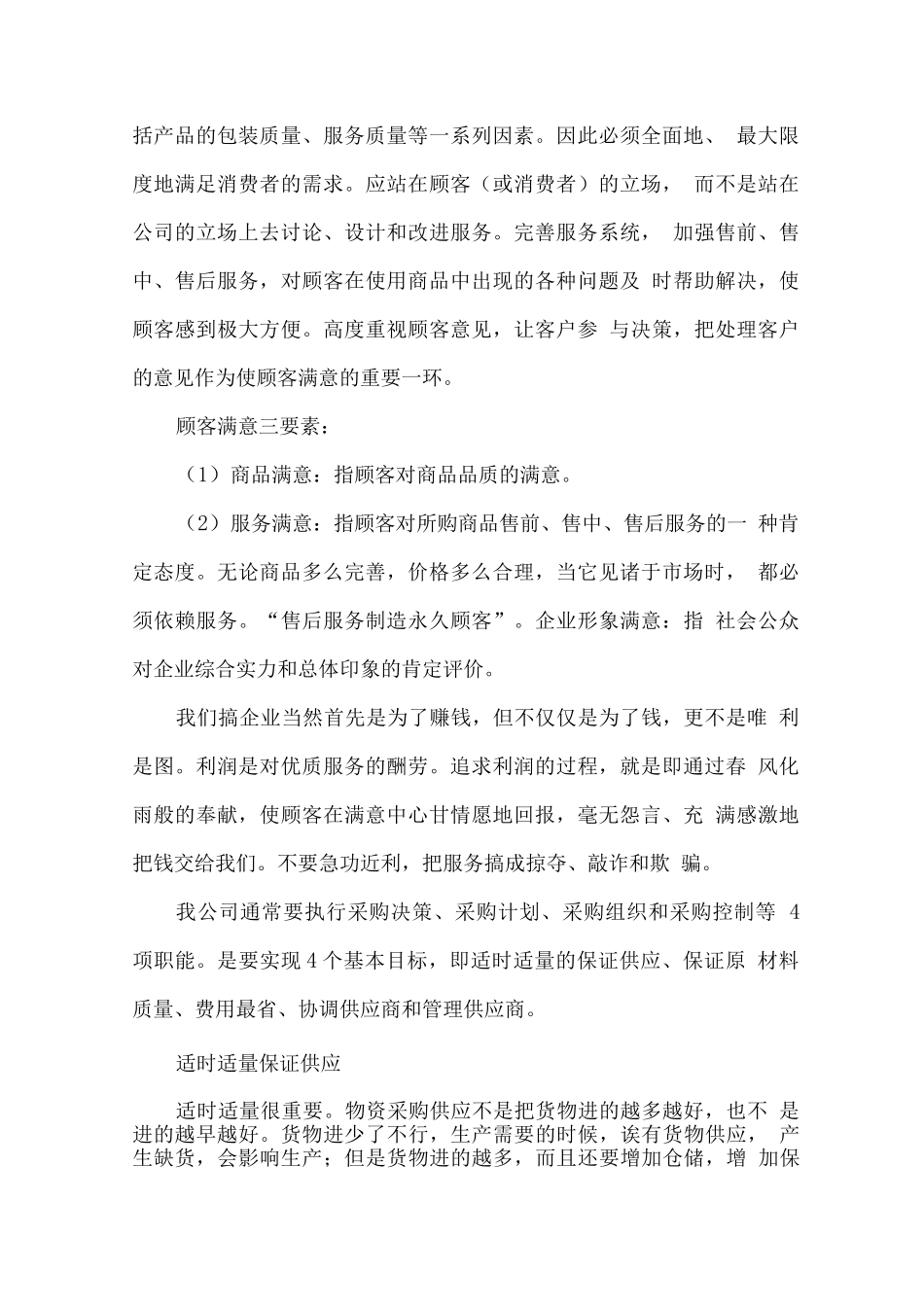配件供应技术服务和质保期服务计划方案_第2页
