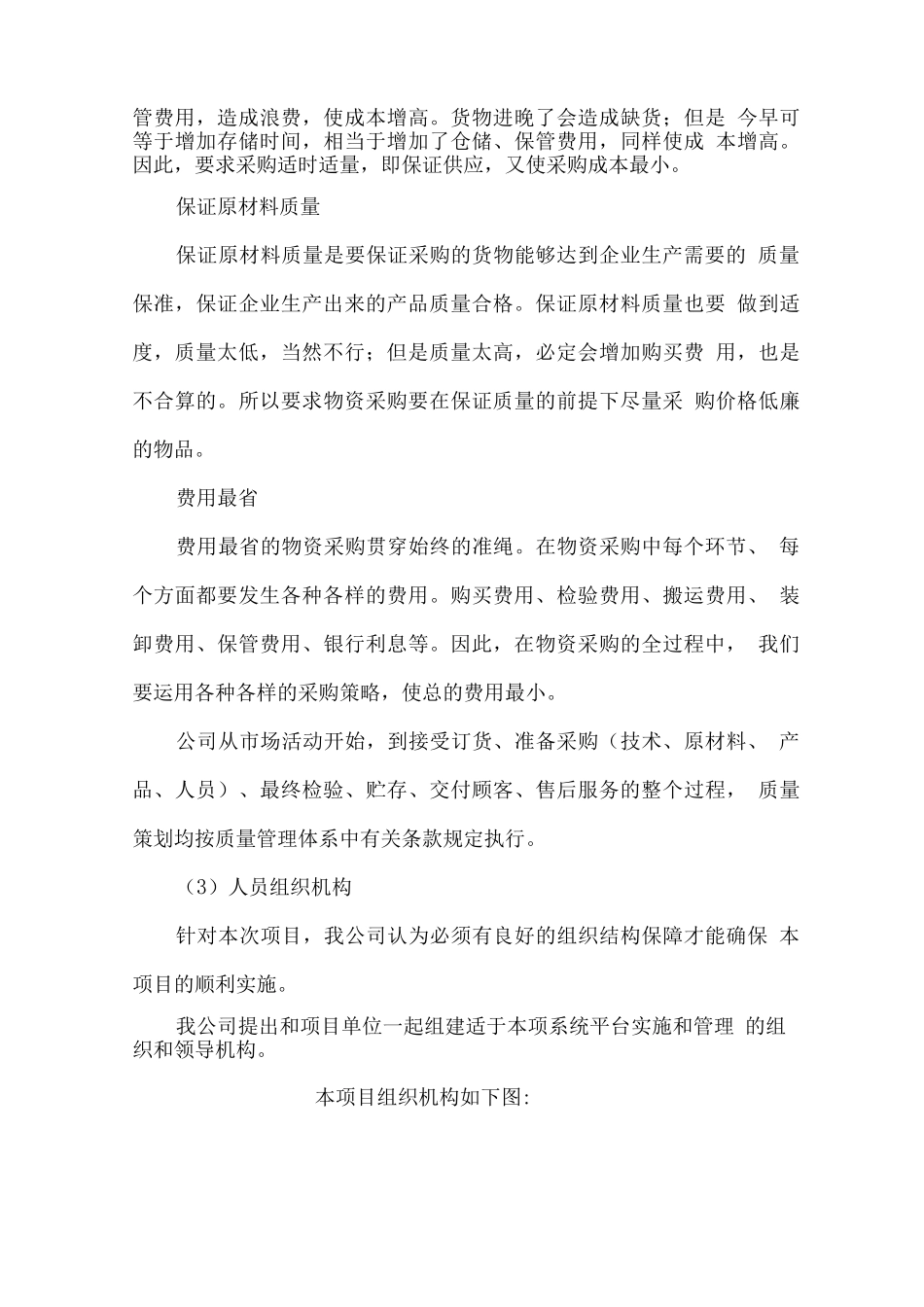 配件供应技术服务和质保期服务计划方案_第3页