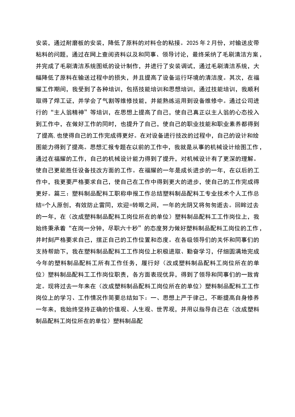 配料岗位个人工作总结_第2页