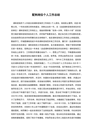 配料岗位个人工作总结