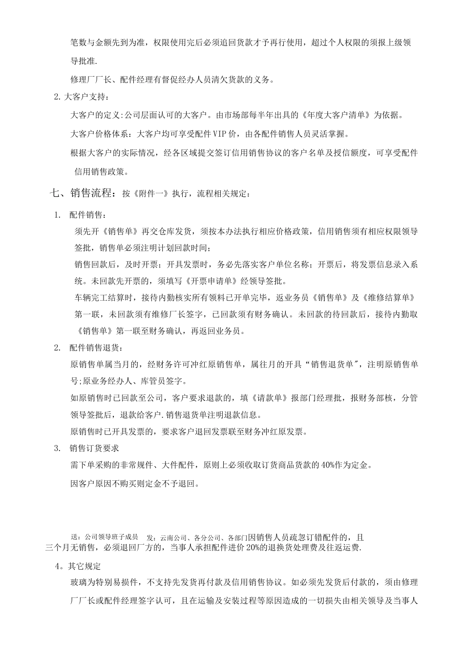 配件销售管理制度_第3页