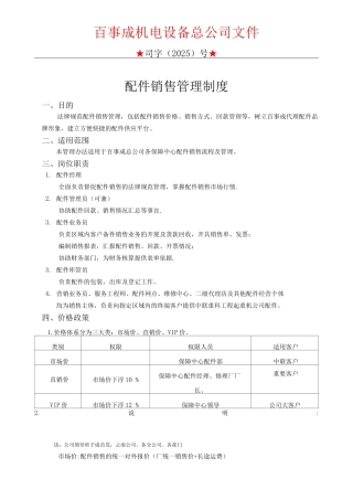 配件销售管理制度