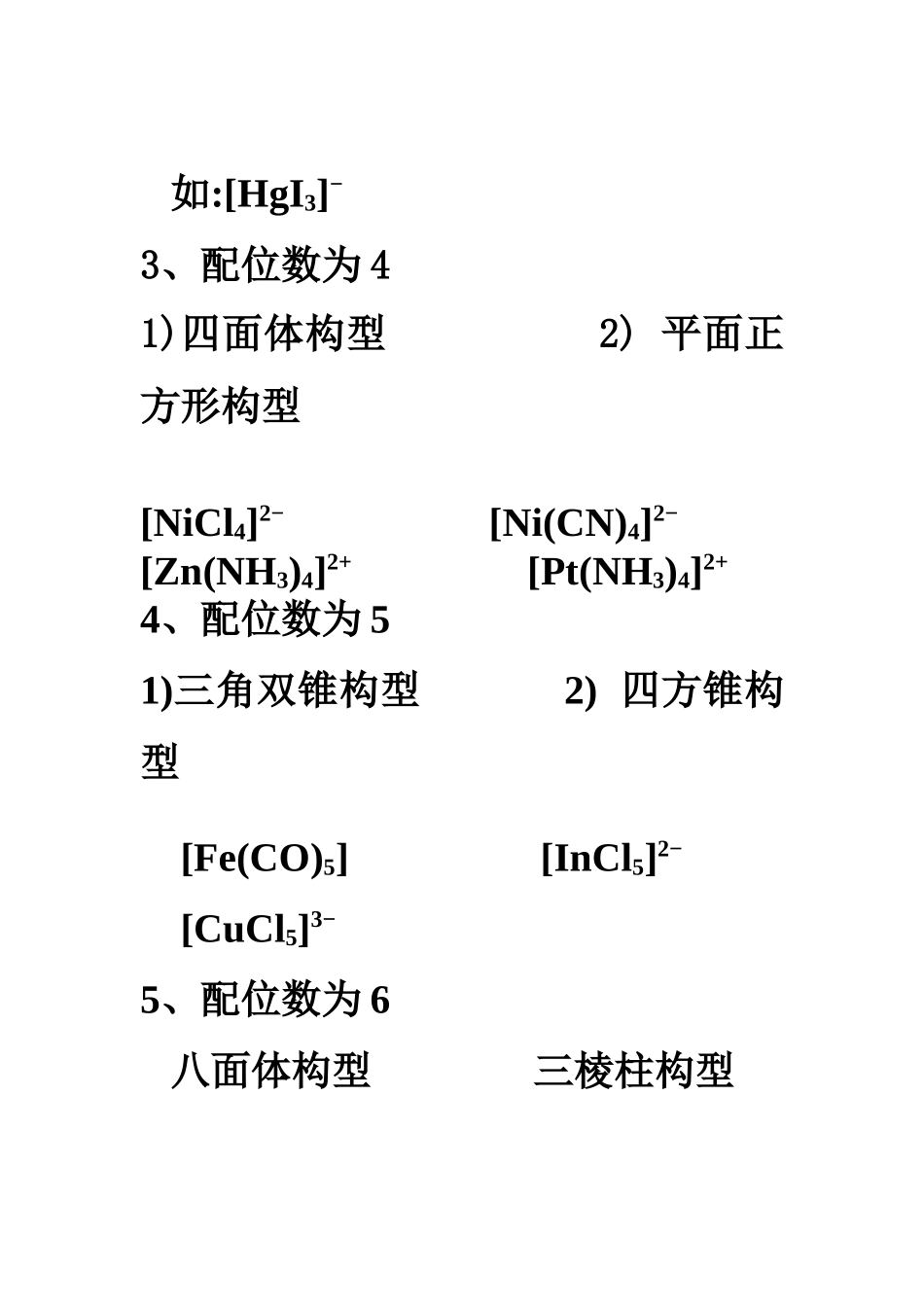 配合物的结构及异构现象_第2页
