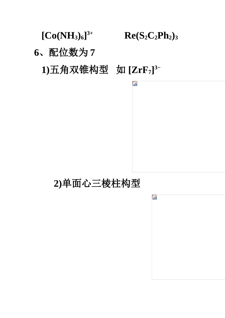 配合物的结构及异构现象_第3页