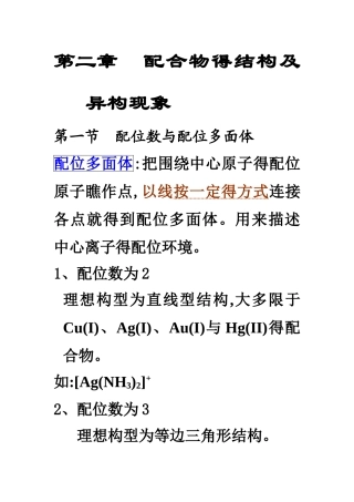 配合物的结构及异构现象